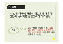 신체부위별 골절-9