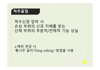 신체부위별 골절-11