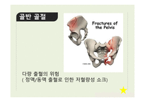 신체부위별 골절-12