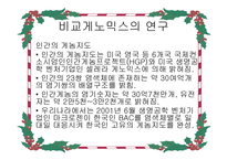 비교 게놈 해석-7