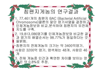 비교 게놈 해석-10
