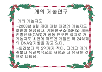 비교 게놈 해석-18