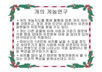 비교 게놈 해석-20