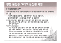 생활환경 평등 불평등 그리고 한정된 자원-3
