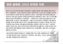 생활환경 평등 불평등 그리고 한정된 자원-4