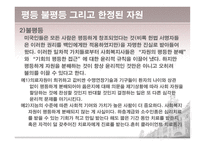 생활환경 평등 불평등 그리고 한정된 자원-5