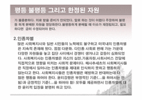 생활환경 평등 불평등 그리고 한정된 자원-6