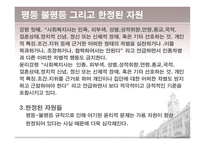 생활환경 평등 불평등 그리고 한정된 자원-7