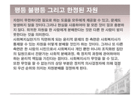 생활환경 평등 불평등 그리고 한정된 자원-8