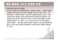 생활환경 평등 불평등 그리고 한정된 자원-9