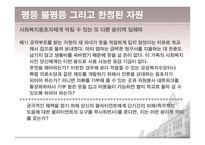 생활환경 평등 불평등 그리고 한정된 자원-10