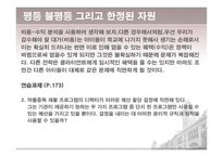 생활환경 평등 불평등 그리고 한정된 자원-11