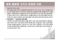 생활환경 평등 불평등 그리고 한정된 자원-14