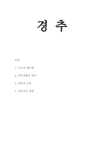 경추의 이해2-1