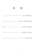 슬관 절상 해시 운동치료방법-2