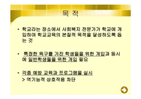 일반학생에 대한 개입-3