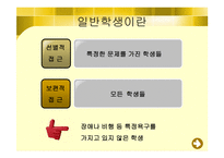 일반학생에 대한 개입-4