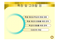일반학생에 대한 개입-5