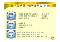 일반학생에 대한 개입-6