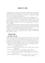 아들러의 생애-1