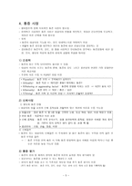 통증 및 불안 사정 도구-5