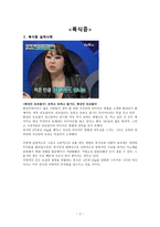 섭식장애 거식증과 폭식증-2