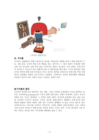 섭식장애 거식증과 폭식증-6