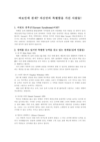 바보인데 천재 자신만의 특별함을 가진 사람들-1