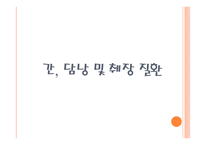 간 담낭 췌장질환-1