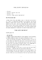면담 보고서 여자들 임신하면 그렇게 힘든가요-1