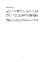 면담 보고서 여자들 임신하면 그렇게 힘든가요-7