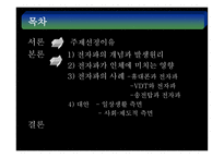 공해 전자파-2