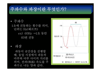 공해 전자파-6