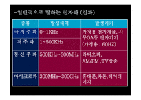 공해 전자파-9