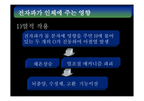 공해 전자파-10