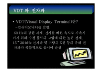 공해 전자파-15