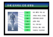 공해 전자파-19