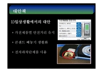 공해 전자파-20
