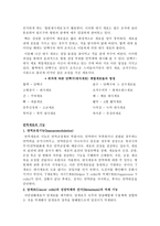 면역기능과 면역세포-2