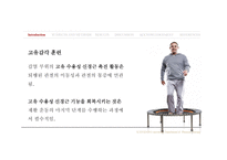 퇴행성관절염 연구 Effects of proprioceptive circuit exercise on knee joint pain and muscle function in patients with knee osteoarthritis-6