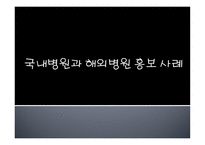 국내외 병원 홍보 꽃마을 경주한방병원&사미티웨이스리나카린 병원-1