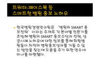 국내외 병원 홍보 꽃마을 경주한방병원&사미티웨이스리나카린 병원-9