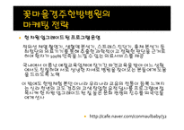 국내외 병원 홍보 꽃마을 경주한방병원&사미티웨이스리나카린 병원-17