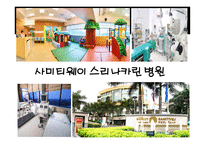 국내외 병원 홍보 꽃마을 경주한방병원&사미티웨이스리나카린 병원-19