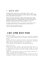 탈모의 단계적 진행과 대처법-2