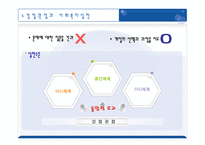 강점 관점의 이해-5
