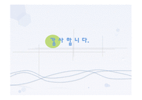 강점 관점의 이해-17