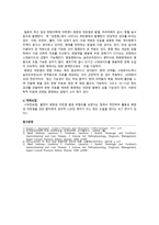 궤양성 대장염의 통합적 접근9-6