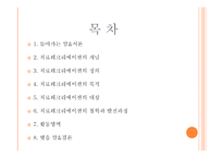 치료레크리에이션의 원리-2