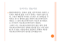 치료레크리에이션의 원리-3